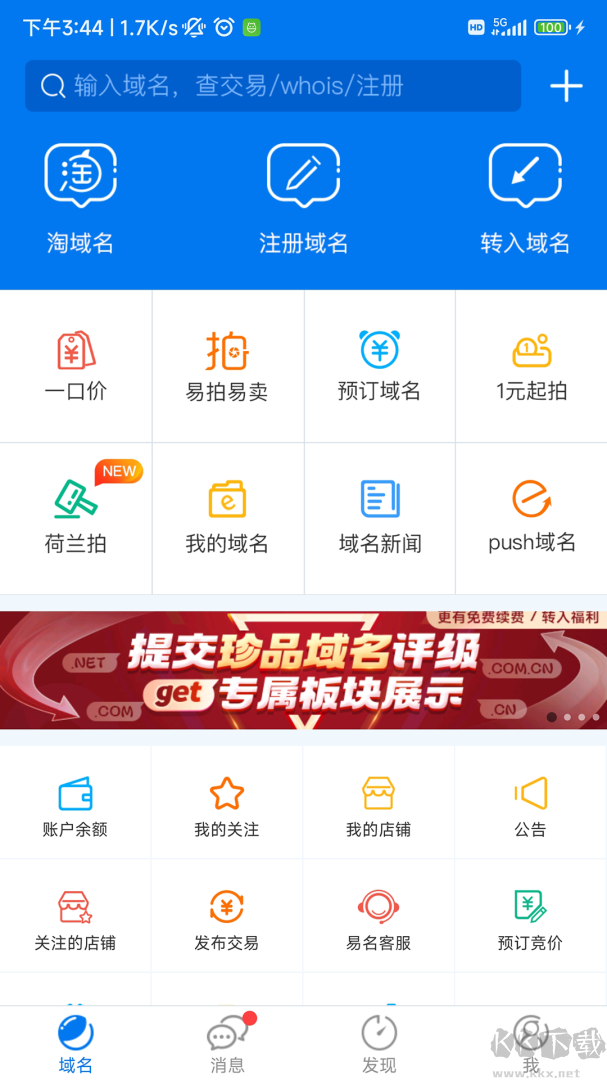 域名app手机版