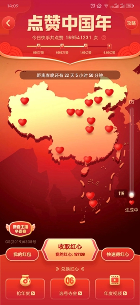 快手点赞中国年怎么玩 快手点赞中国年玩法简介