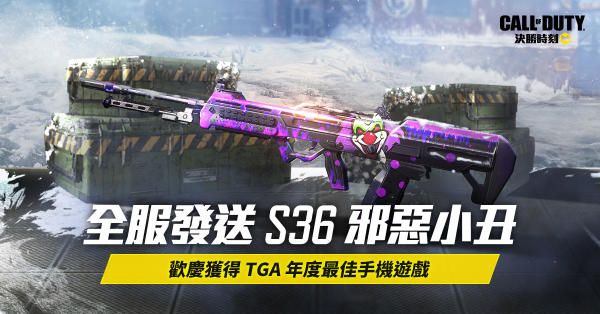 使命召唤手游S36小丑怎么获取 S36邪恶小丑获取方法介绍[多图]图片2