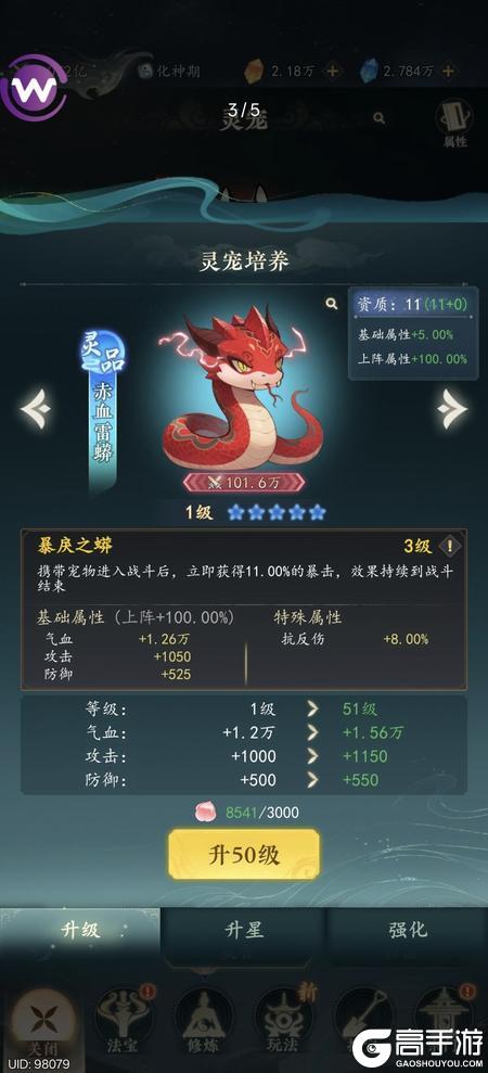 万象修真灵宠系统详解&灵宠获取养成指南
