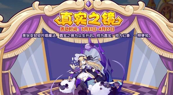 洛克王国真实之镜活动攻略 真实之镜玩法规则分享