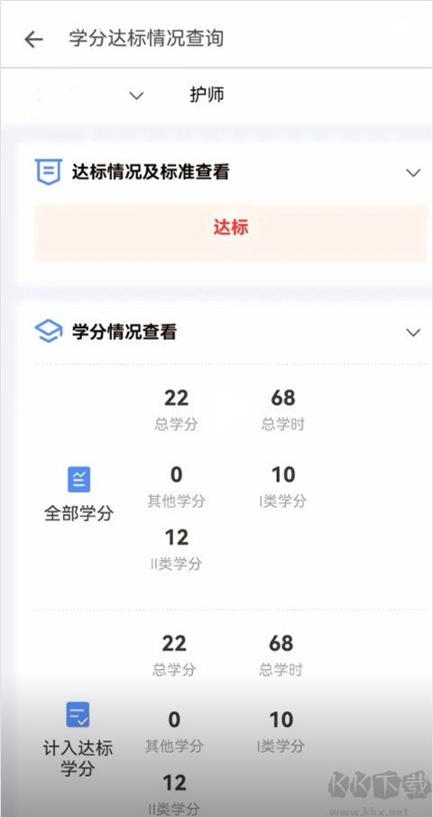 继教通