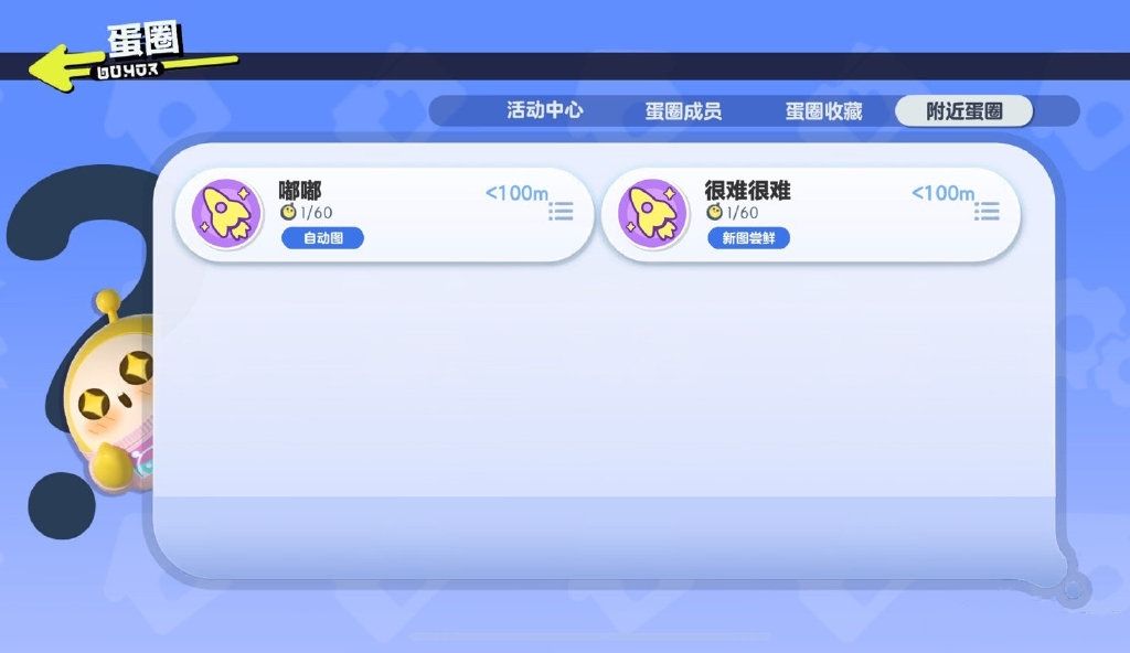 蛋仔派对蛋圈系统玩法攻略 蛋圈系统新玩法公告[多图]图片4