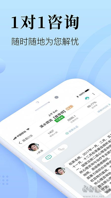 心理咨询在线