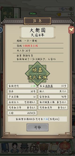 祖宗模拟器传承免广告版