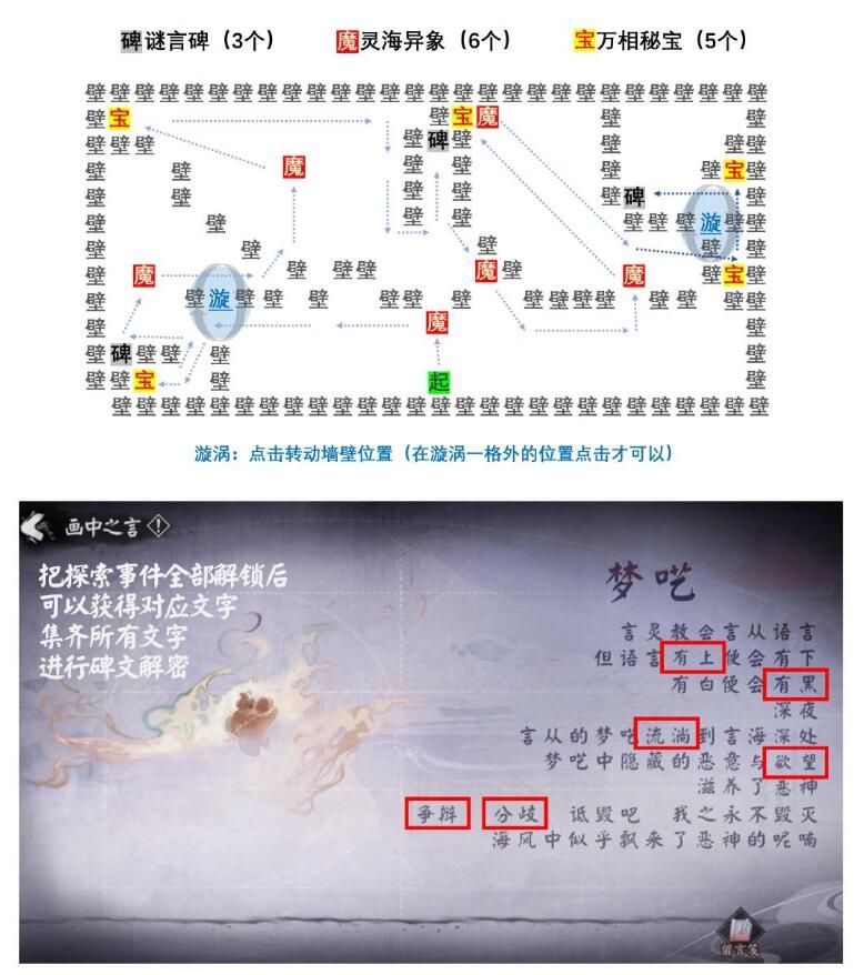 阴阳师探索言海第三天怎么过 言中真义言海探索第三天攻略[多图]图片1
