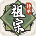 祖宗模拟器传承免广告版