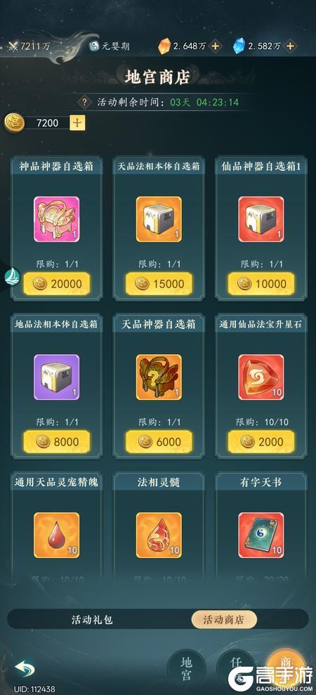 万象修真