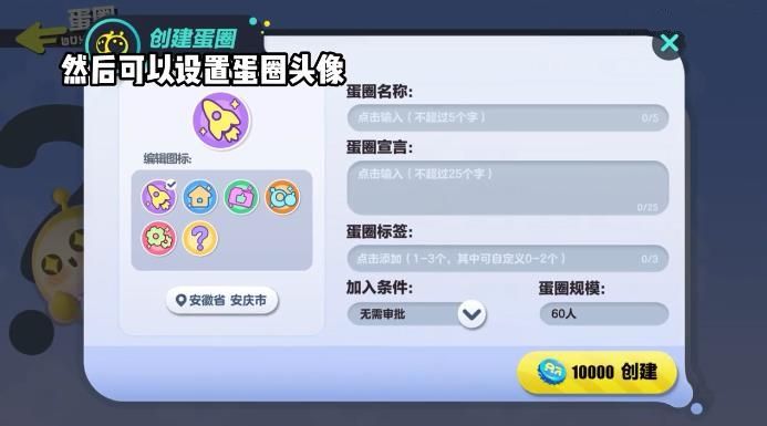 蛋仔派对蛋圈系统玩法攻略 蛋圈系统新玩法公告[多图]图片7