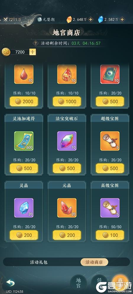 万象修真