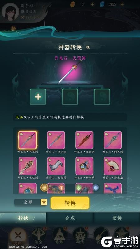 万象修真