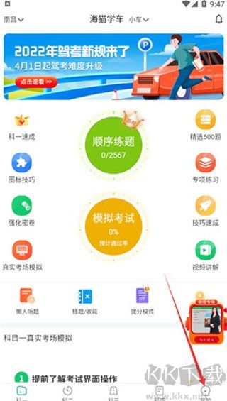 海猫学车