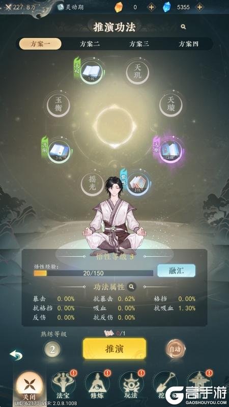 万象修真