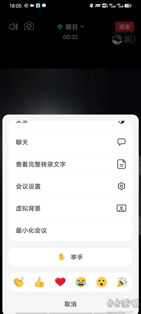 瞩目会议