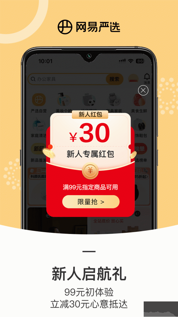 网易严选