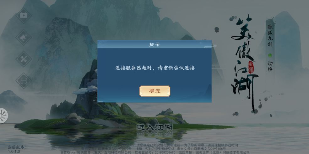 新笑傲江湖手游登录超时怎么办 部分机型登陆报错解决方法[多图]图片2