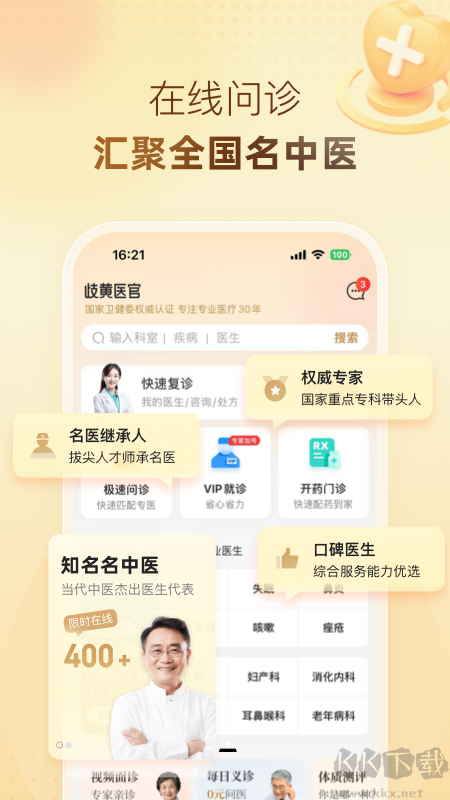 歧黄医官