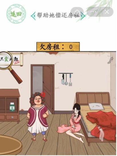 汉字找茬王金莲还租攻略 帮助金莲还房租怎么过