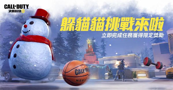 使命召唤手游圣诞冰雪节怎么玩 圣诞冰雪节活动预告[多图]图片2
