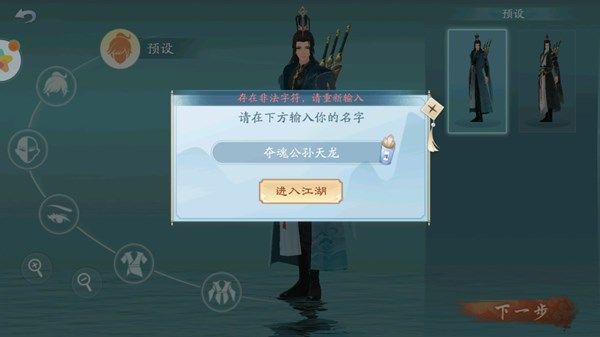 新笑傲江湖手游名字存在非法字符怎么办 名字存在非法字符解决办法[多图]图片2