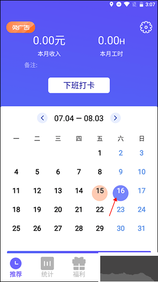 丁丁上班考勤