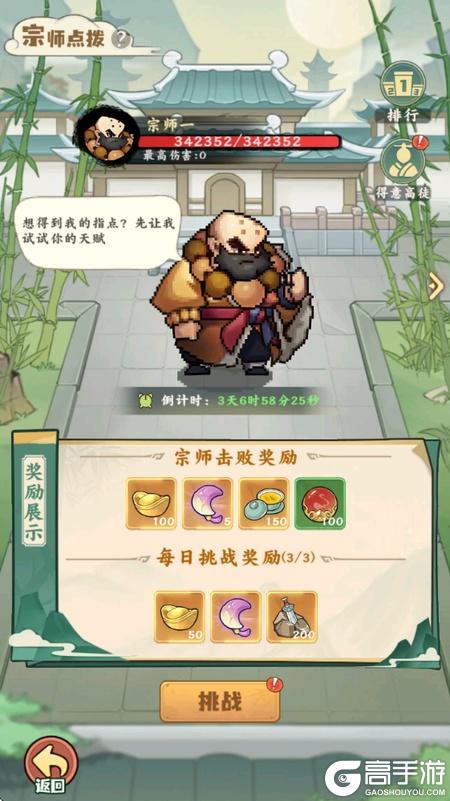《剑定武林》宗师点拨玩法全攻略