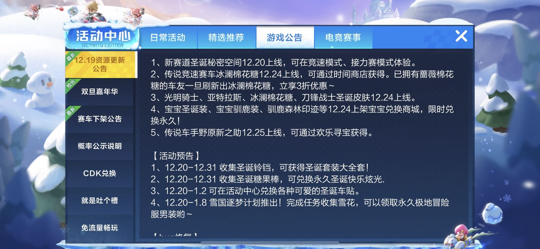 跑跑卡丁车手游永久极地冒险服装怎么获取 永久极地冒险服装获取方式