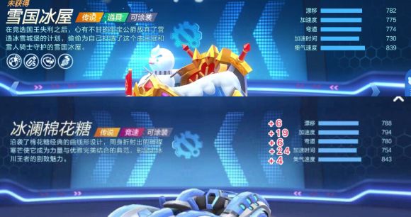 跑跑卡丁车手游冰澜棉花糖值得入手吗 冰澜棉花糖与竞速车属性对比分析[多图]图片5