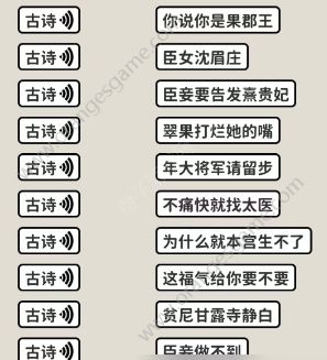 看不见的真相嬛学家诗词连线攻略 嬛学家诗词连线答案[图]-游戏攻略