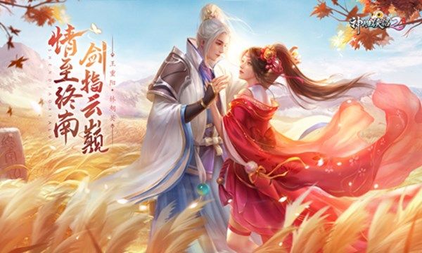 神雕侠侣2剑指云巅正式上线 12月20日更新内容一览[多图]图片6