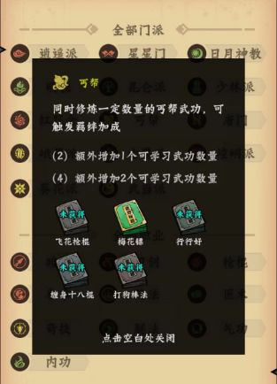 调皮小动物秘籍搭配攻略 最强武功技能搭配推荐[多图]图片8