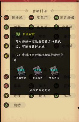 调皮小动物秘籍搭配攻略 最强武功技能搭配推荐[多图]图片3