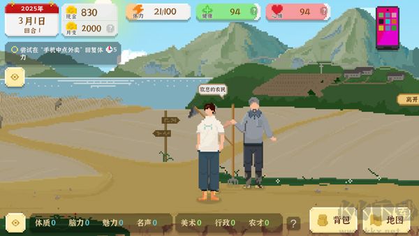 我独自生活游戏