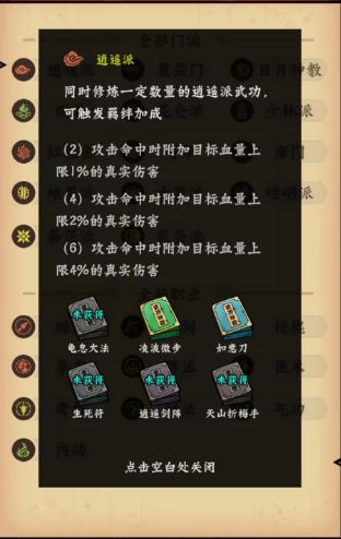 调皮小动物秘籍搭配攻略 最强武功技能搭配推荐