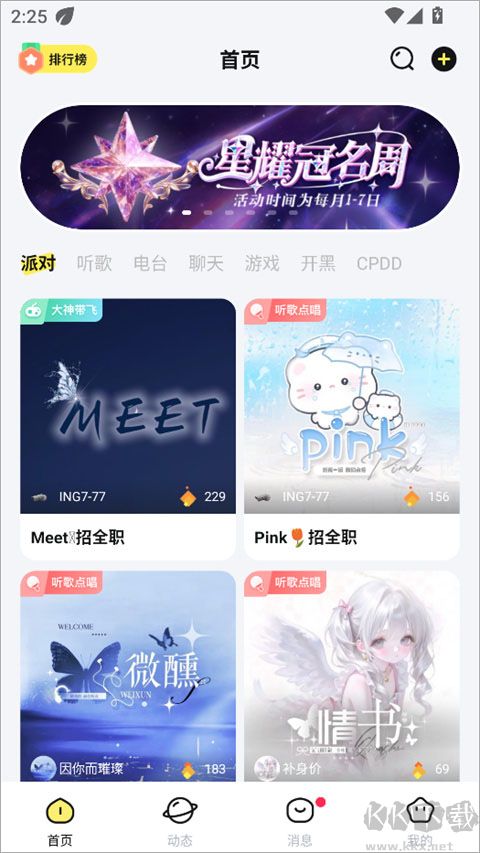 云朵派对