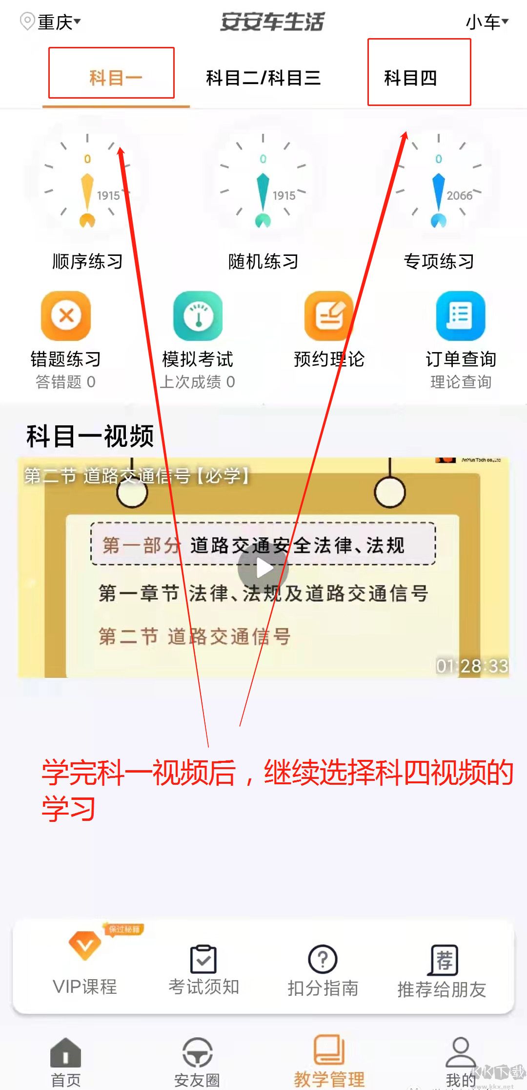 安安车生活