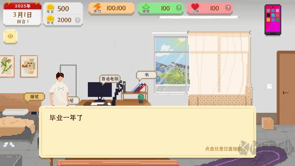 我独自生活游戏