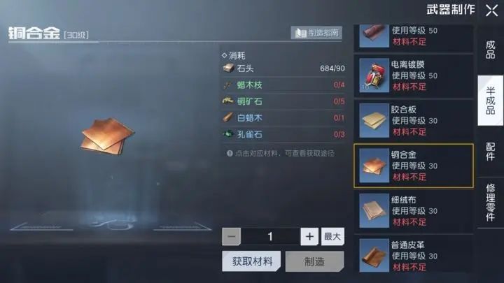 黎明觉醒孔雀石在哪里 孔雀石怎么获得在哪里用[多图]图片3