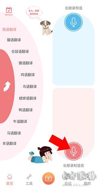 动物语言翻译器