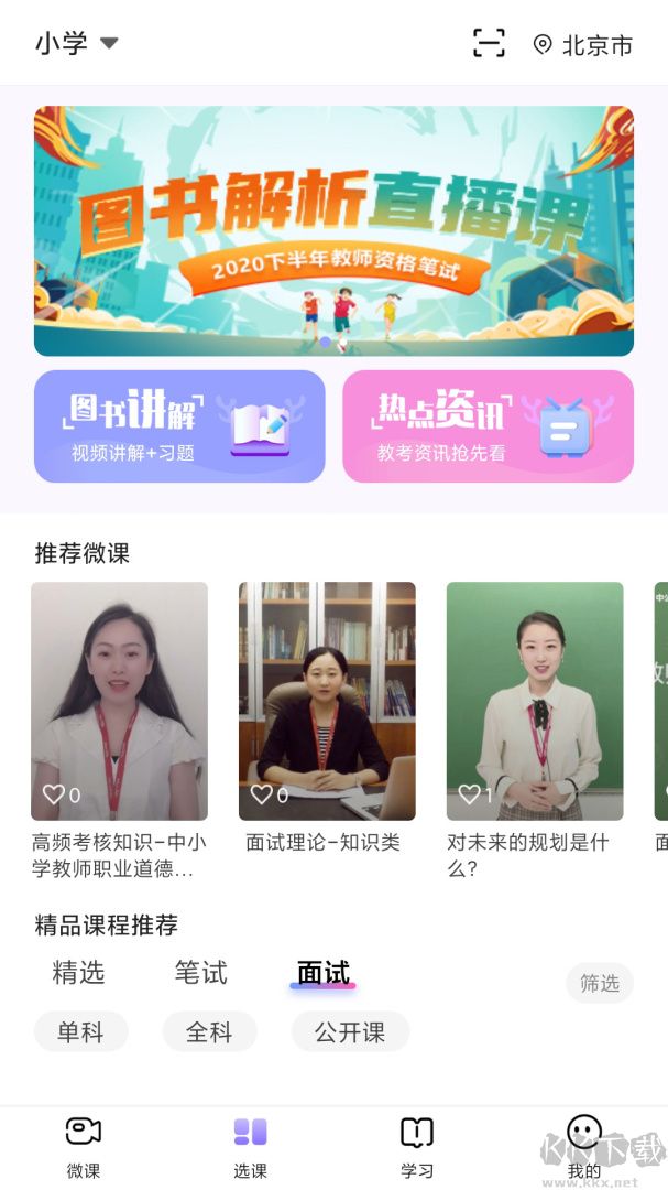 中公教师