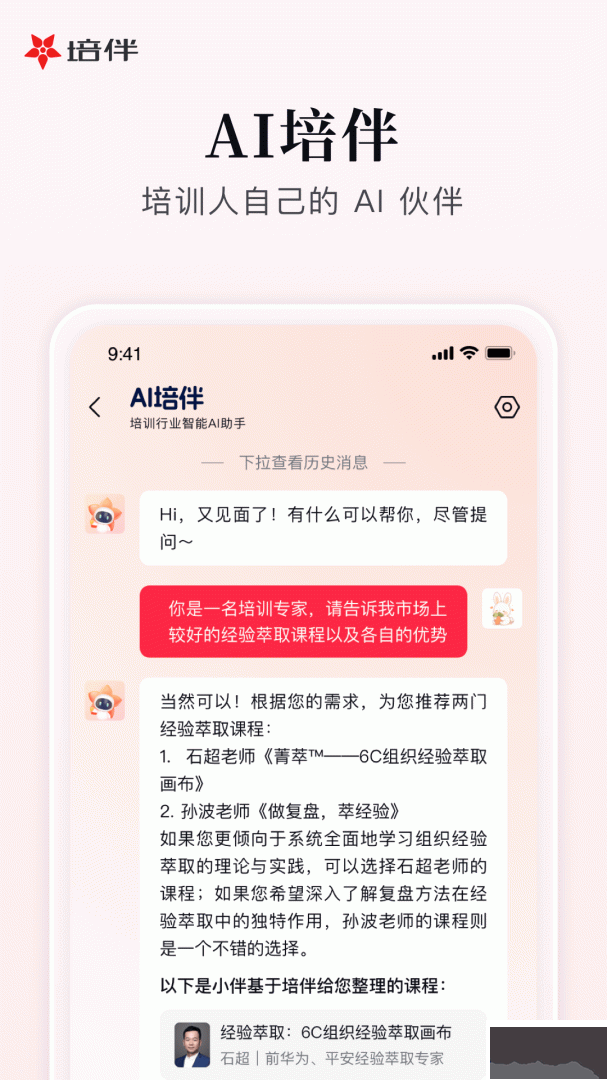 培伴app官方版