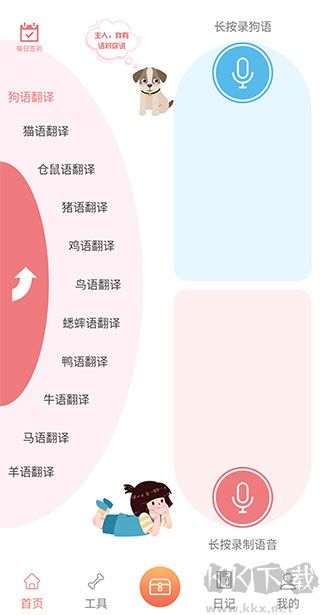 动物语言翻译器