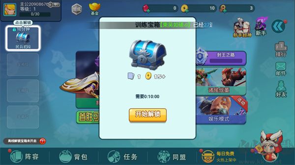 怼怼梦三国