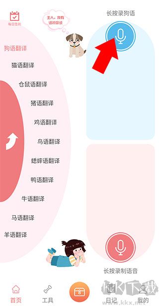 动物语言翻译器