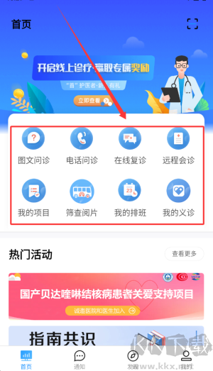 百医通医生版