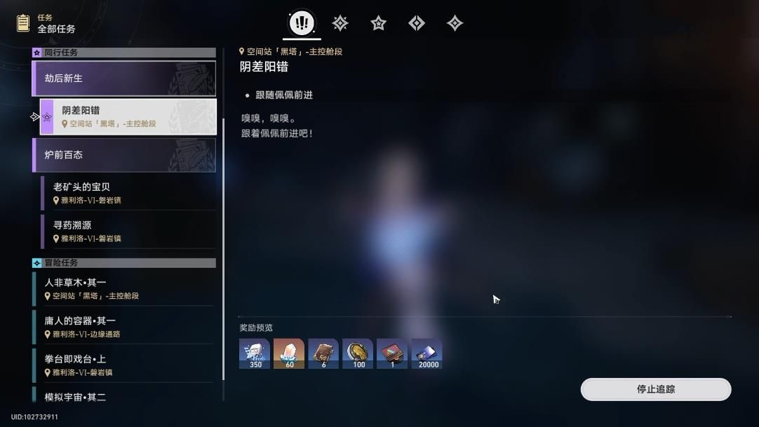 崩坏星穹铁道阴差阳错全流程 同行任务阴差阳错图文攻略