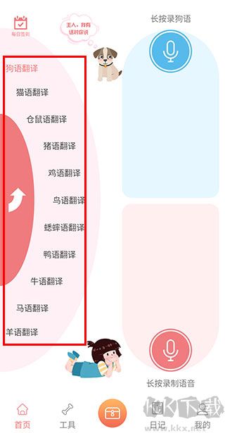 动物语言翻译器