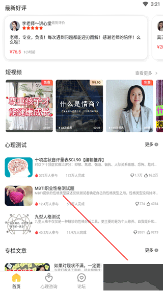 给力心理