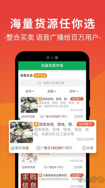 废废app最新版