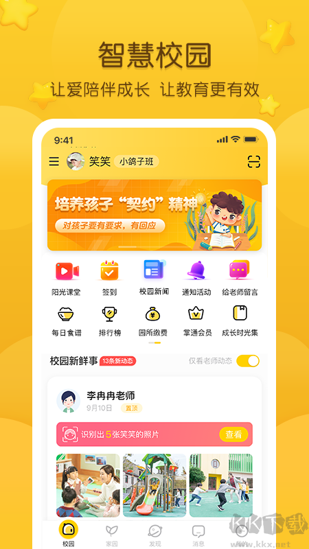掌通家园
